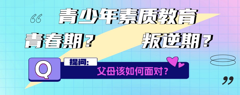 山西晋城十大叛逆青少年管教学校排行榜名单公开一览